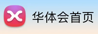 华体会首页 logo